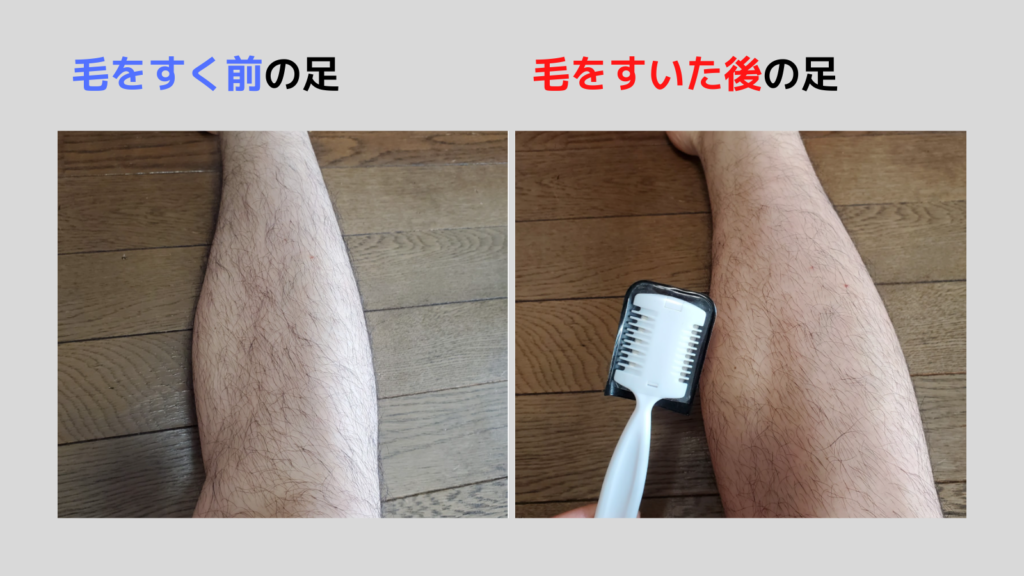 毛をすくBeforeとAfter