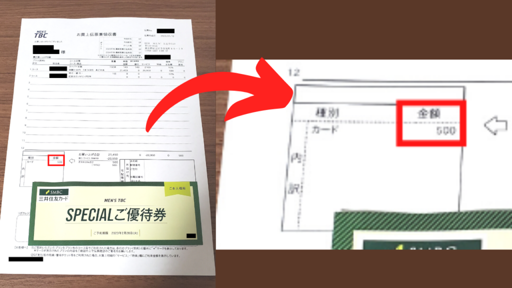 実際の領収書