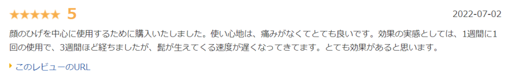 3週間で髭の生えてくるスピードが遅くなってきた