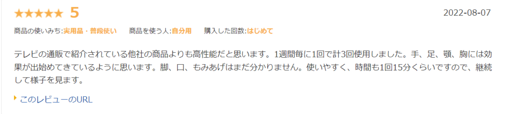 髭にはまだ効果がでていない